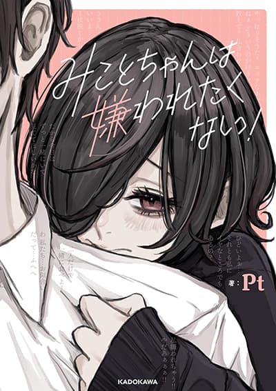 Mikoto-chan Doesn't Want to Be Hated! มิโคโตะไม่อยากโดนเกลียดหรอกนะ